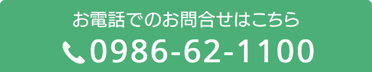 お電話でのお問合せはこちら