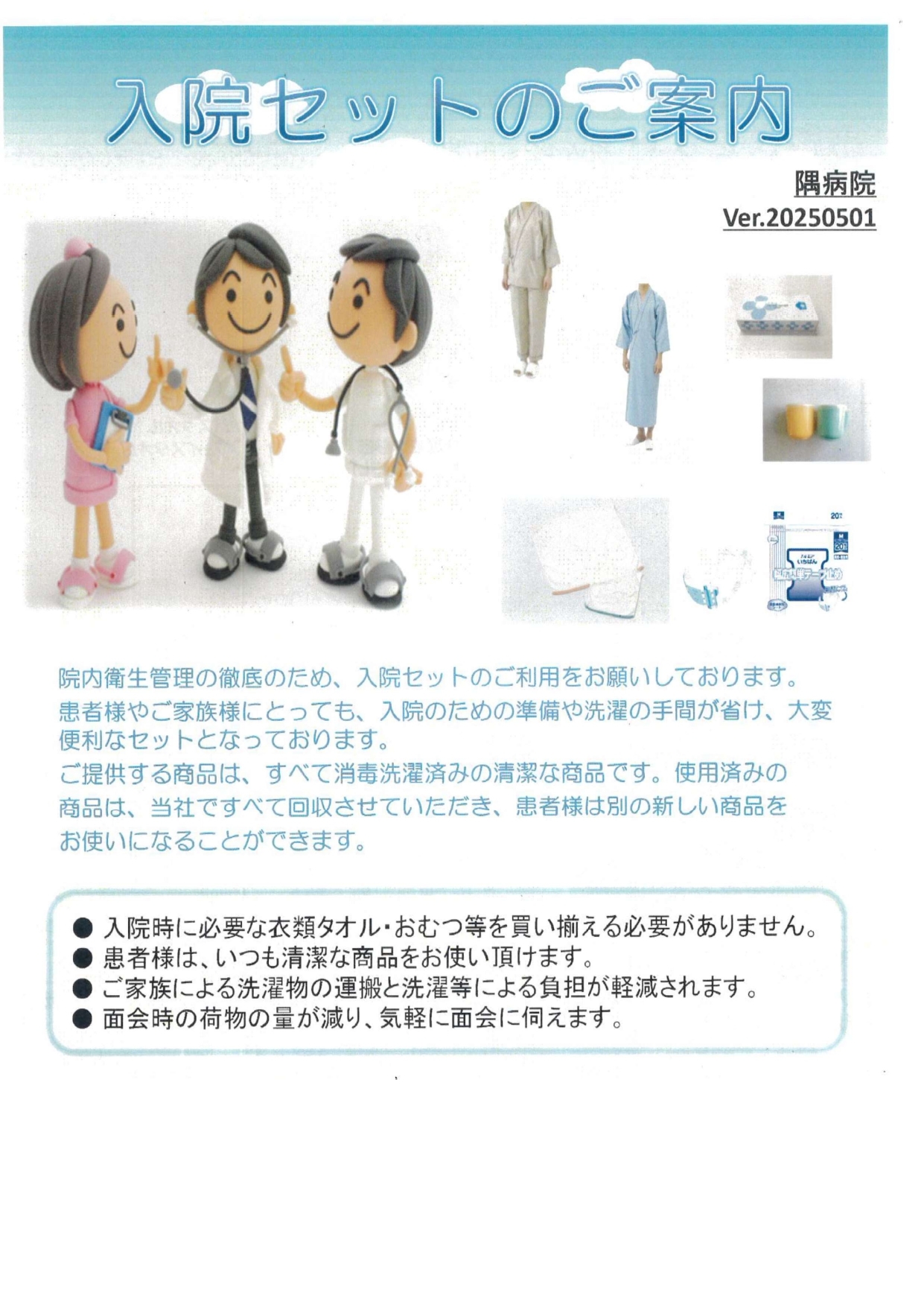 入院セットのご案内