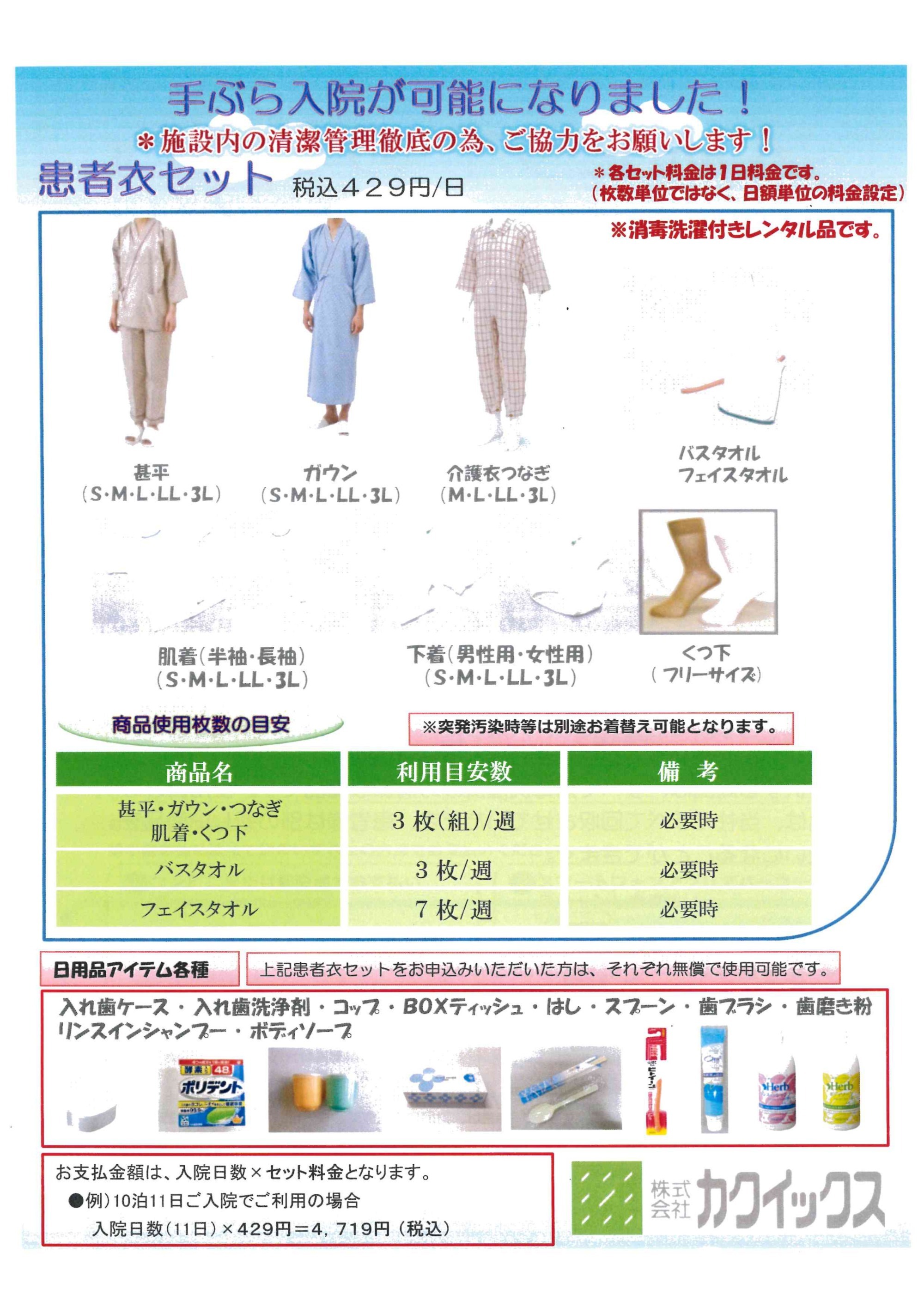 患者衣セットのご案内