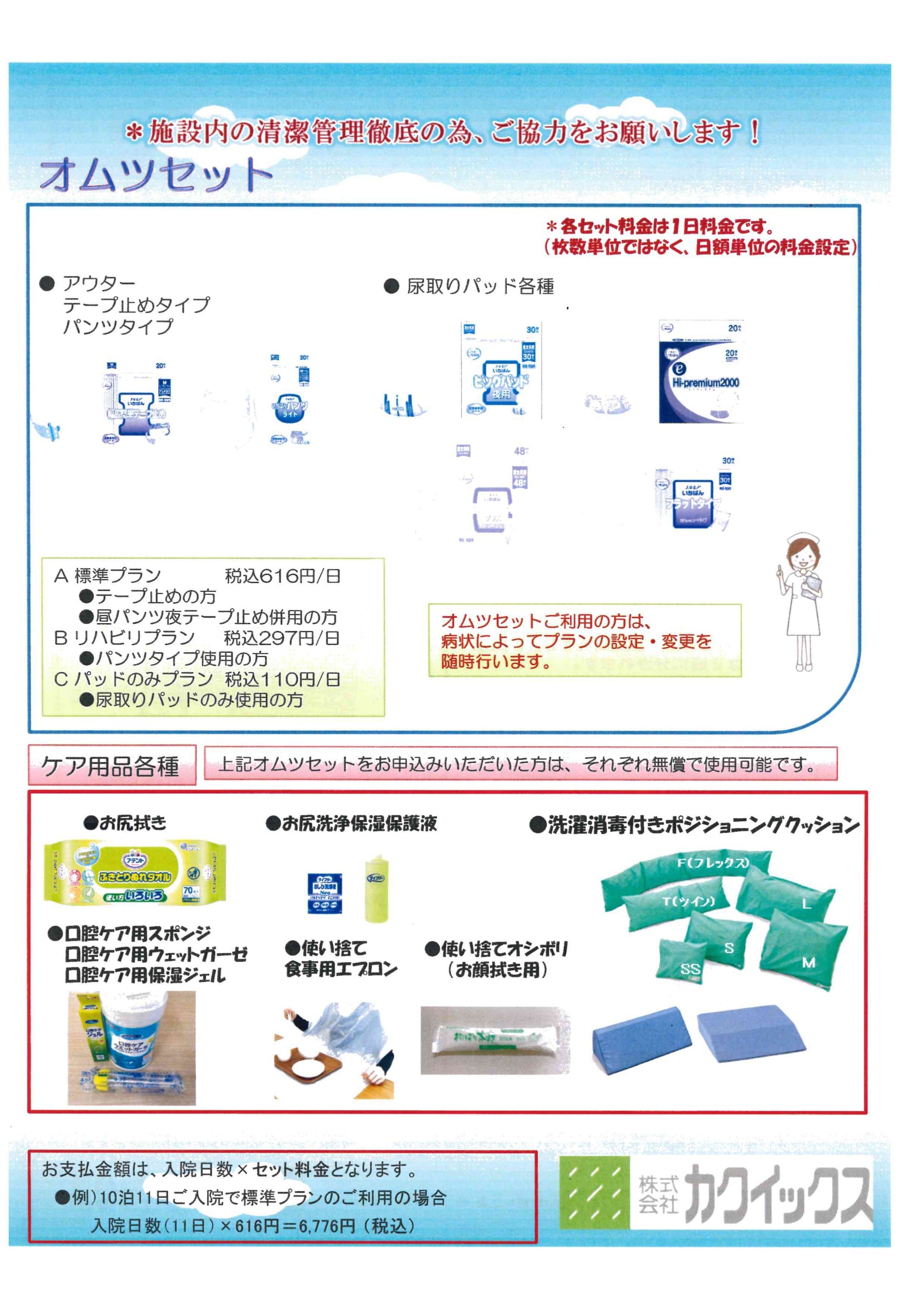 オムツセットのご案内