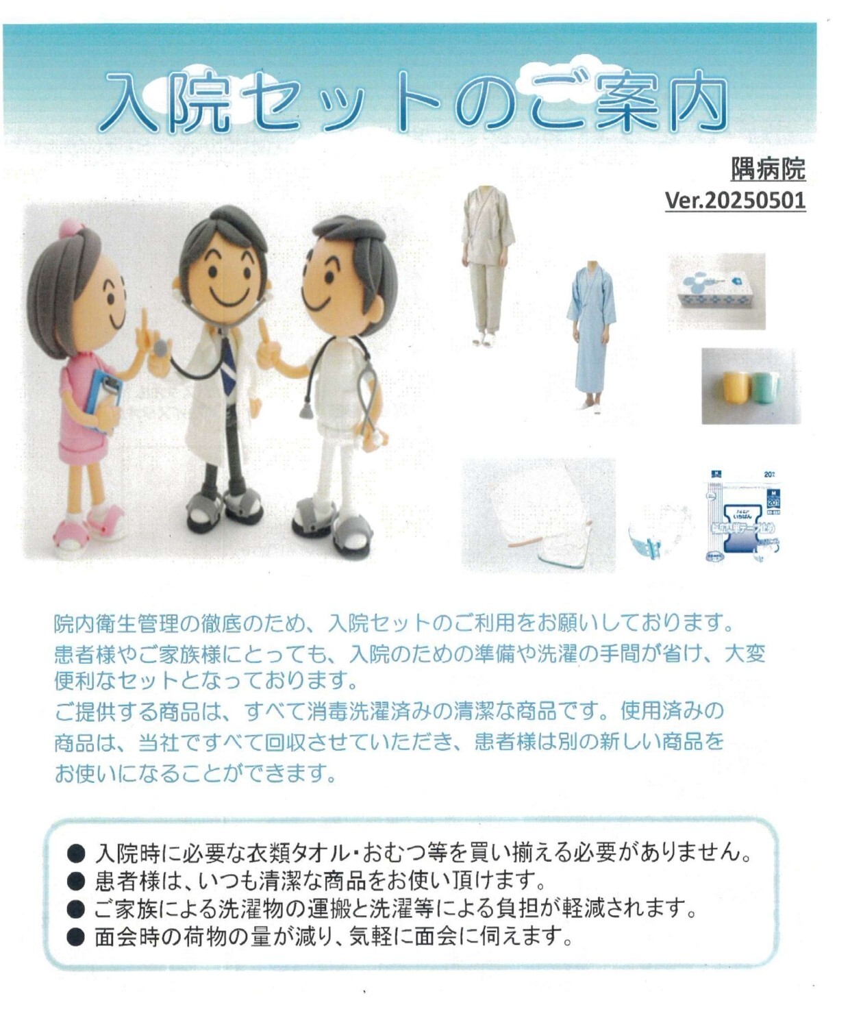 入院セットのご案内